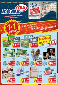 Преглед на Брошура София от магазин CBA - Офертата е валидна от 17.07.2025