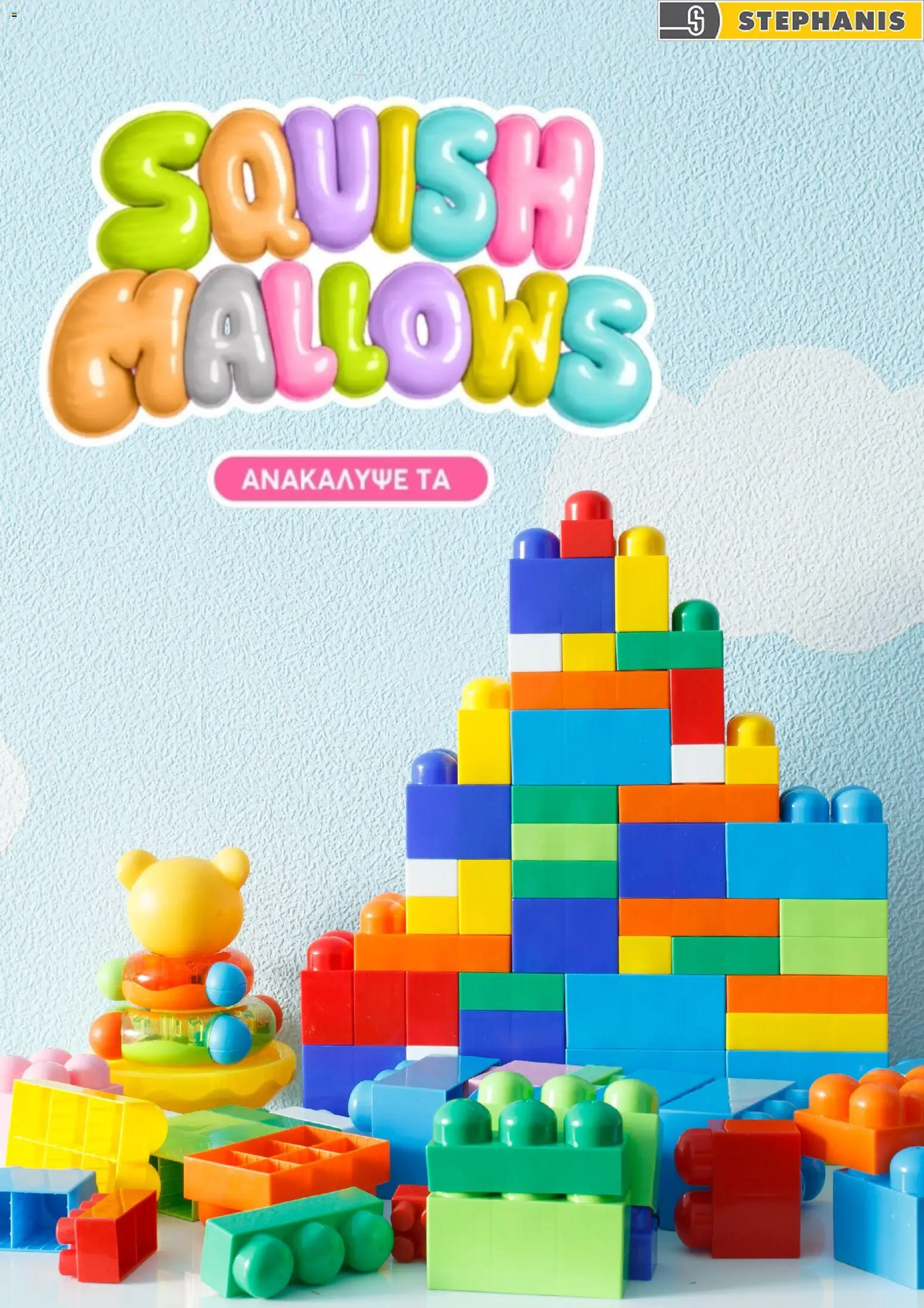 Προεπισκόπηση φυλλαδίου Stephanis φυλλαδιο από το κατάστημα Stephanis σε ισχύ από 14/04/2026