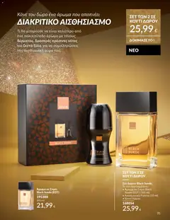 Preview of leaflet Καμπάνια 12/2025 from shop Avon valid from 29/11/2025 | Σελίδα: 32