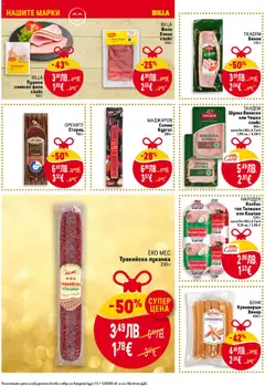 Преглед на Седмична брошура 49 от магазин Билла - Офертата е валидна от 04.12.2025 | Cтраница: 14
