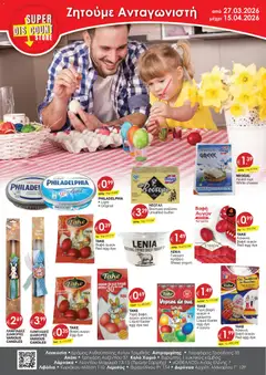 Προεπισκόπηση φυλλαδίου Super Discount Store φυλλαδιο από το κατάστημα Super Discount Store σε ισχύ από 27/03/2026