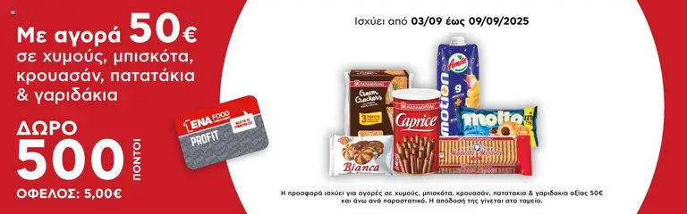 Preview of leaflet Έξτρα προσφορές from shop ENA Cash & Carry valid from 03/09/2025