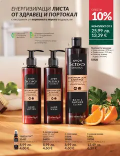 Преглед на Black Friday от магазин AVON - Офертата е валидна от 01.11.2025 | Cтраница : 219