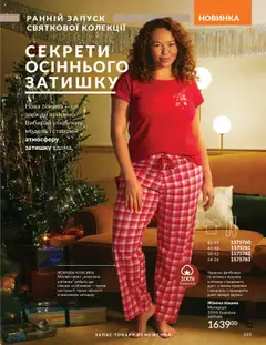 Попередній перегляд каталогу Каталог ЖОВТЕНЬ 2025 з магазину AVON дійсний від 01.10.2025 | Strana: 165
