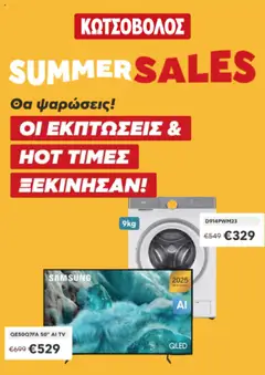 Προεπισκόπηση φυλλαδίου Κατάλογος από το κατάστημα Kotsovolos σε ισχύ από 23/07/2025