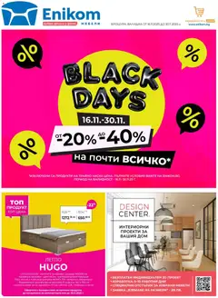 Преглед на Black Friday от магазин Enikom - Офертата е валидна от 16.11.2025