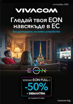 Преглед на Брошура - Eon от магазин VIVACOM - Офертата е валидна от 01.09.2025