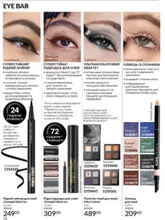 Попередній перегляд каталогу Каталог ЛИСТОПАД 2025 з магазину AVON дійсний від 01.11.2025 | Strana: 76