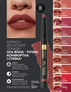 Попередній перегляд каталогу Каталог ЖОВТЕНЬ 2025 з магазину AVON дійсний від 01.10.2025 | Strana: 63