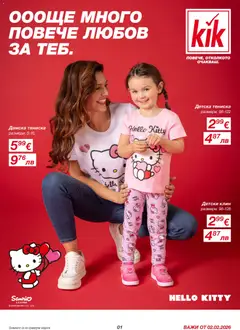 Преглед на Брошура от магазин Kik - Офертата е валидна от 02.02.2026