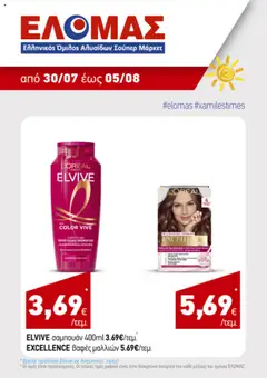 Preview of leaflet Προσφορές Τηλεοπτικού from shop Ανδρικοπουλος valid from 30/07/2025