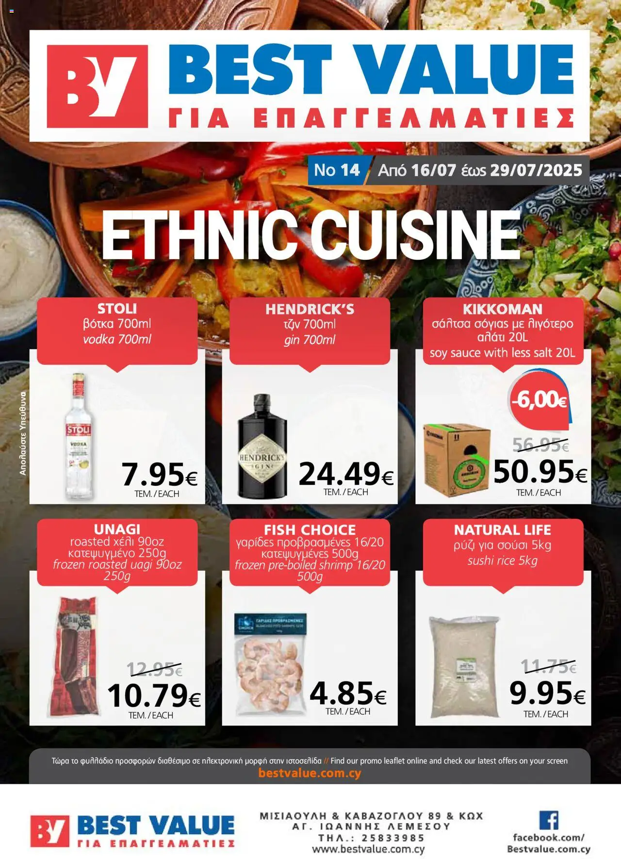 BEST VALUE Φυλλάδιο (από 16/07/2025) - τρέχουσες προσφορές σε ισχύ από 16/07/2025 αριθμός σελίδας 1