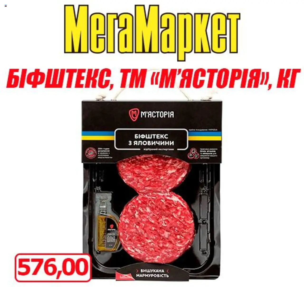 Мегамаркет каталог (08.08.2025 - 10.08.2025) - сторінка 1