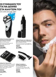 Preview of leaflet Καμπάνια 10/2025 from shop Avon valid from 01/10/2025 | Σελίδα: 204