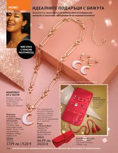 Преглед на Black Friday от магазин AVON - Офертата е валидна от 01.11.2025 | Cтраница : 148