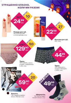 Попередній перегляд каталогу Поточний каталог з магазину Червоний маркет дійсний від 23.10.2025 | Strana: 9