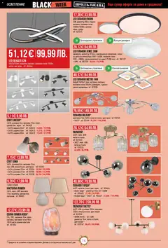 Преглед на Black Friday от магазин Mr.Bricolage - Офертата е валидна от 13.11.2025 | Cтраница : 14