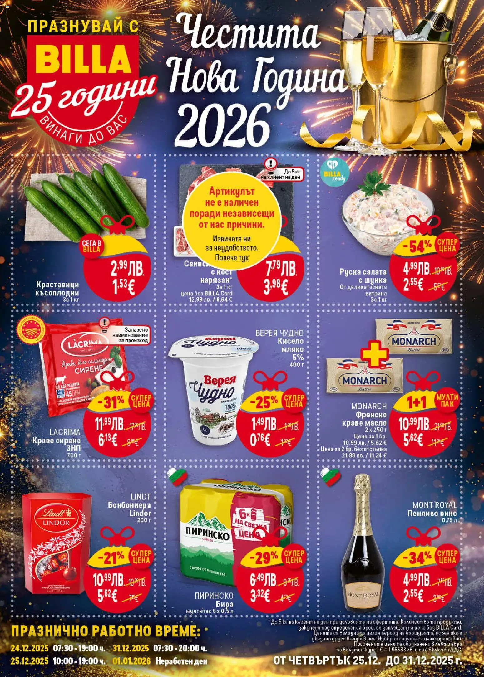 Преглед на Седмична брошура от магазин Билла - Офертата е валидна от 25.12.2025