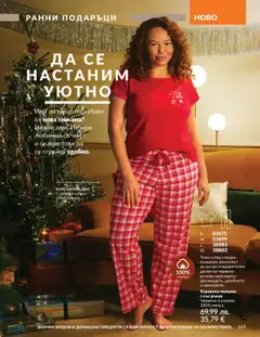 Преглед на Каталог 10 от магазин AVON - Офертата е валидна от 01.10.2025 | Cтраница : 165