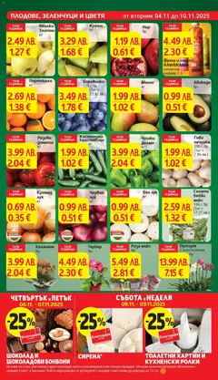 Преглед на Седмична брошура 45 от магазин T Market - Офертата е валидна от 04.11.2025 | Cтраница : 9