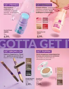 Preview of leaflet Καμπάνια 10/2025 from shop Avon valid from 01/10/2025 | Σελίδα: 74