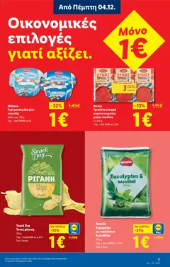 Preview of leaflet Φυλλάδιο - Food & Nonfood from shop Lidl valid from 04/12/2025 | Σελίδα: 7