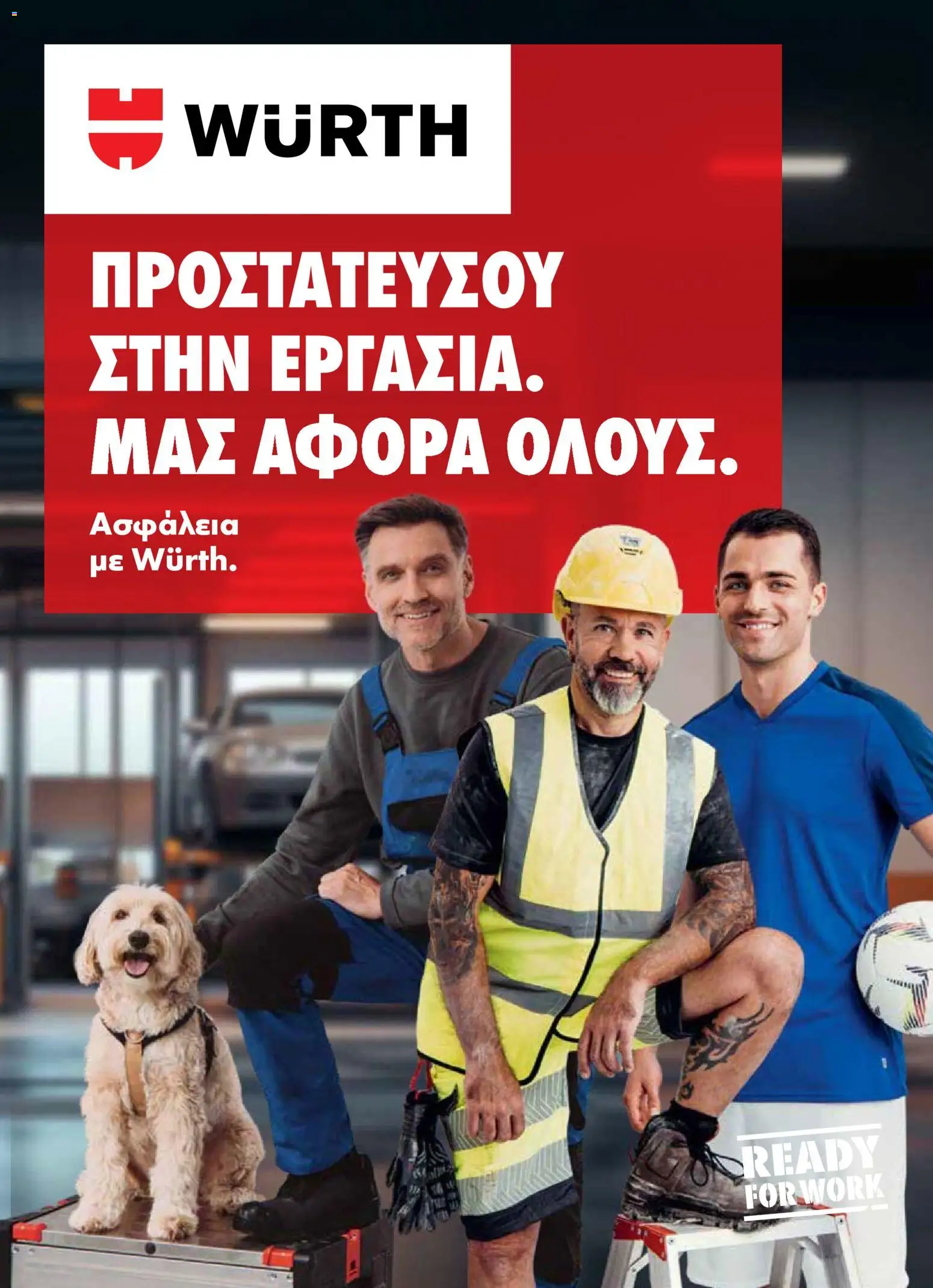 Προεπισκόπηση φυλλαδίου ΜΑΠ από το κατάστημα WURTH σε ισχύ από 01/01/2026