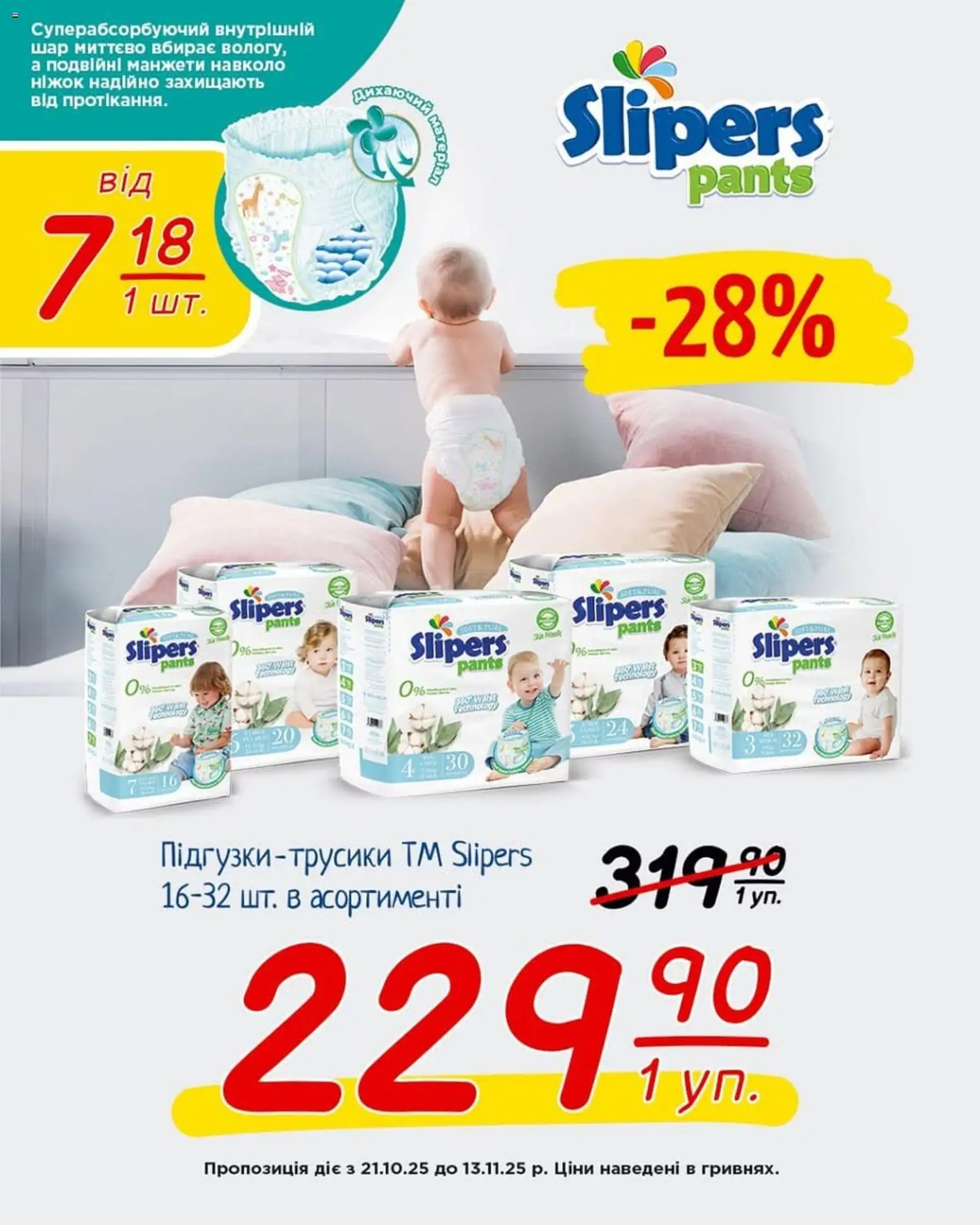 Попередній перегляд каталогу Поточна пропозиція з магазину Таврия в дійсний від 21.10.2025