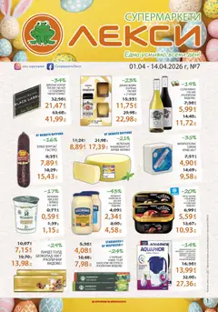 Преглед на Лекси брошура от магазин Лекси - Офертата е валидна от 01.04.2026