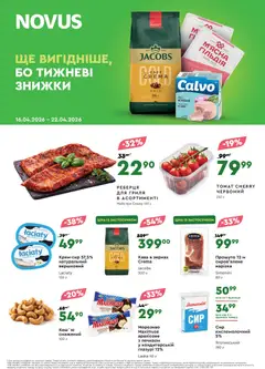 Попередній перегляд каталогу Novus - Поточний каталог з магазину Novus дійсний від 16.04.2026