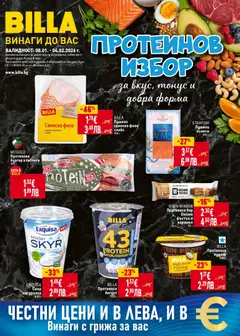 Преглед на Брошура - Протеинов избор за вкус, тонус и добра форма от магазин Билла - Офертата е валидна от 08.01.2026