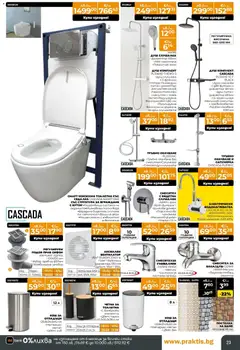 Преглед на Black Friday от магазин Praktis - Офертата е валидна от 20.11.2025 | Cтраница: 23