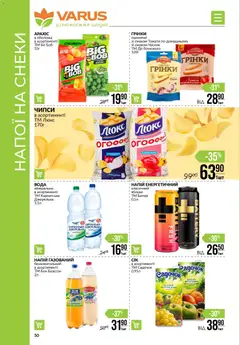 Попередній перегляд каталогу Чорна п'ятниця з магазину VARUS дійсний від 27.11.2025 | Strana: 50