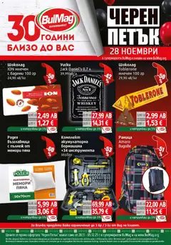 Преглед на Black Friday от магазин BulMag - Офертата е валидна от 28.11.2025