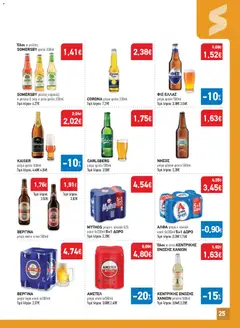 Preview of leaflet Προσφορές from shop Synka valid from 23/10/2025 | Σελίδα: 25