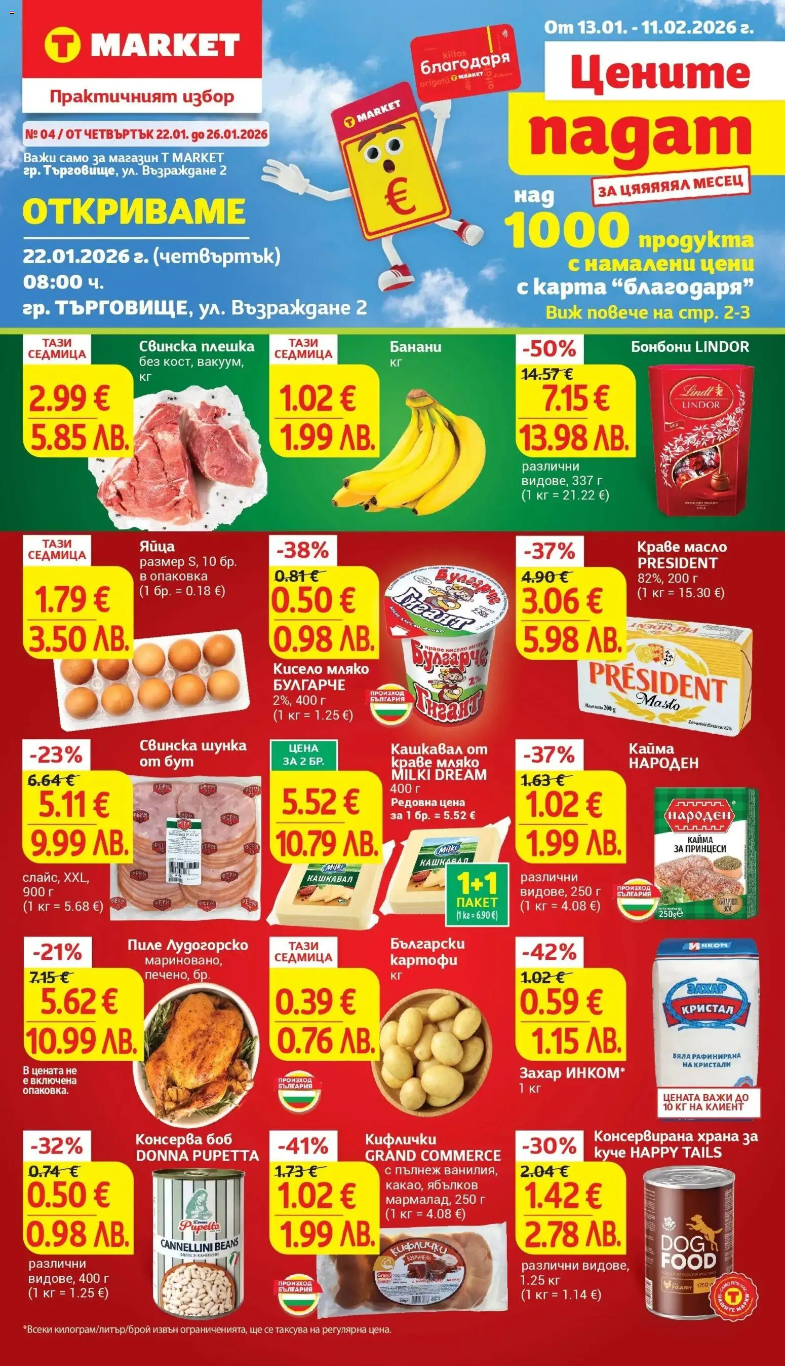 {LeafletName} на магазин {shop} и офертите му валидни от {StartDate} - Номер на страницата {pageNumber}