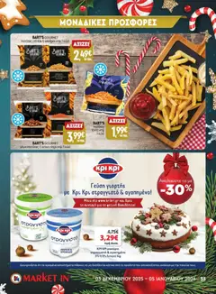 Preview of leaflet Προσφορές from shop Market in valid from 03/12/2025 | Σελίδα: 33