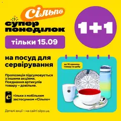 Попередній перегляд каталогу Поточна пропозиція з магазину Сільпо дійсний від 15.09.2025