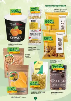 Попередній перегляд каталогу Поточний каталог з магазину Близенько дійсний від 01.12.2025 | Strana: 43