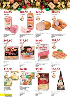 Попередній перегляд каталогу Поточний каталог з магазину Мегамаркет дійсний від 02.12.2025 | Strana: 4