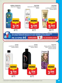 Preview of leaflet AB - 22oAB 2025A from shop ΑΒ Βασιλόπουλος valid from 30/10/2025 | Σελίδα: 36