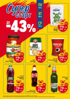 Преглед на Black Friday от магазин Билла - Офертата е валидна от 13.11.2025 | Cтраница : 48