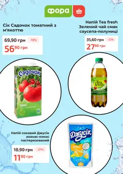Попередній перегляд каталогу Поточний каталог з магазину Фора дійсний від 04.12.2025 | Strana: 3