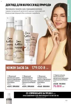Попередній перегляд каталогу Поточний каталог з магазину Oriflame дійсний від 27.10.2025 | Strana: 133