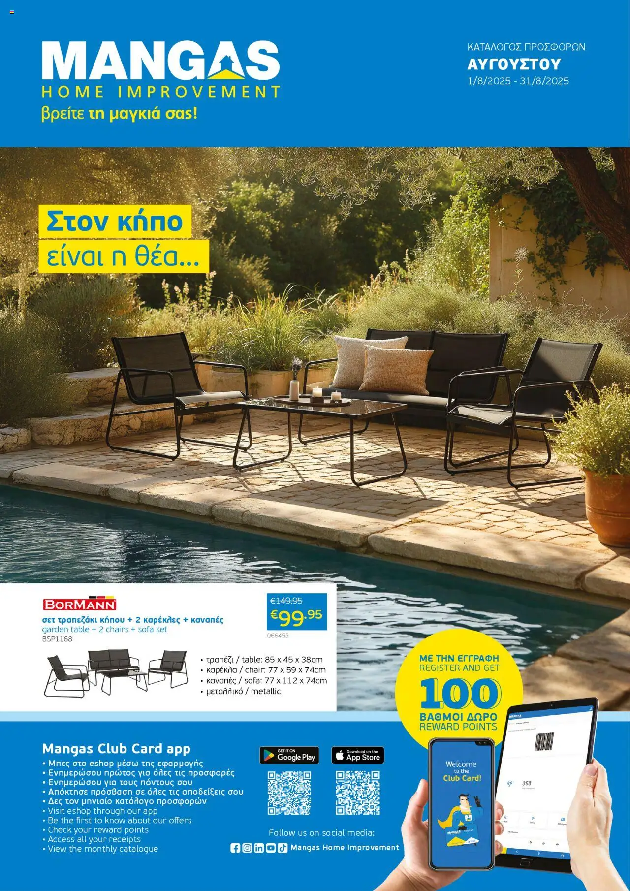 Mangas Home Improvement Φυλλάδιο (από 01/08/2025) - τρέχουσες προσφορές σε ισχύ από 01/08/2025 αριθμός σελίδας 1