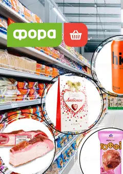 Попередній перегляд каталогу Поточна пропозиція з магазину Фора дійсний від 31.07.2025
