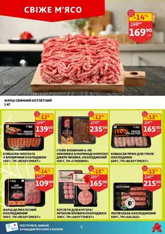Попередній перегляд каталогу Поточний каталог з магазину Ашан дійсний від 22.10.2025 | Strana: 9