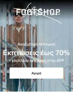 Preview of leaflet Footshop from shop Προσφορές valid from 08/04/2026