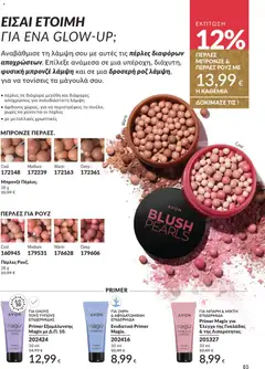 Preview of leaflet Καμπάνια 12/2025 from shop Avon valid from 29/11/2025 | Σελίδα: 86