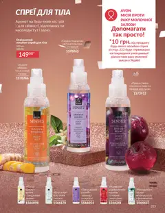 Попередній перегляд каталогу Каталог ГРУДЕНЬ 2025 з магазину AVON дійсний від 01.12.2025 | Strana: 223